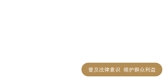 湖南义恒法律咨询有限公司
